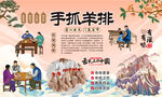 手抓羊排