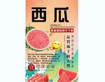 西瓜背景墙