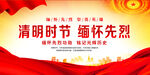 清明缅怀先烈