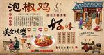 泡椒鸡