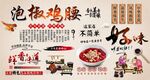 泡椒鸡腰