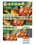 冷锅串串