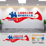 城管标语文化墙