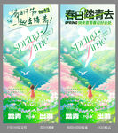 清明踏青