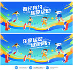 运动会