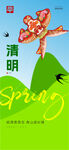 清明