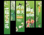 梨花节节日踏青活动吊幔展板