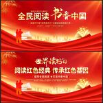 世界读书日