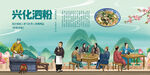兴化泗粉