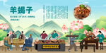 羊蝎子