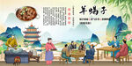 羊蝎子