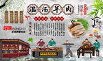温汤羊肉