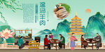 温汤羊肉