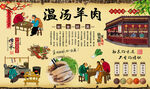 温汤羊肉