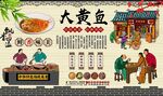大黄鱼