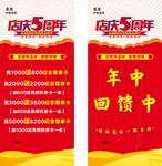 5周年店庆 充值送展架