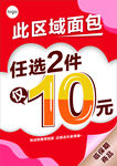 面包甜品 特价