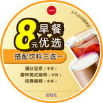 早餐优选 咖啡标签