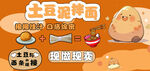 土豆泥 拌面