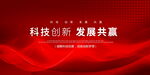 红色会议背景板设计