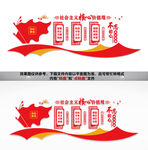 社会主义核心价值观
