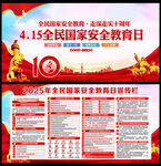 2025年全民国家安全教育日