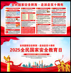 2025国家安全教育日