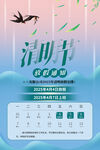 清明放假通知