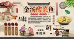 金汤酸菜鱼