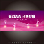 艺术节文艺汇演