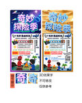 探险海报