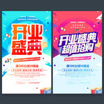 开业