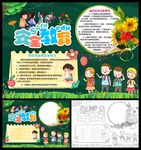 安全教育小报