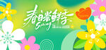 春天
