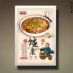 馇条 