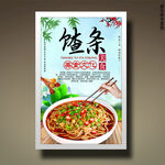 馇条