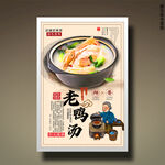 老鸭汤