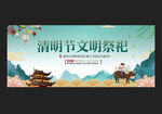 清明节文明祭祀