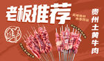 鲜穿牛肉宣传