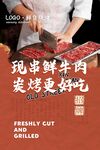 鲜牛肉现烤