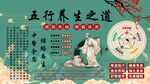 五行养生之道