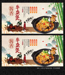 牛杂煲