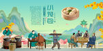 小笼包背景墙
