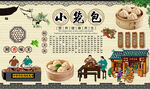 小笼包背景墙