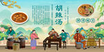 胡辣汤