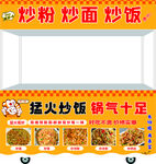 炒饭