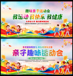 趣味亲子运动会