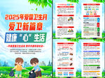 爱国卫生运动