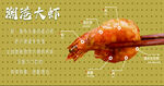 大虾