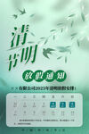 清明节放假通知